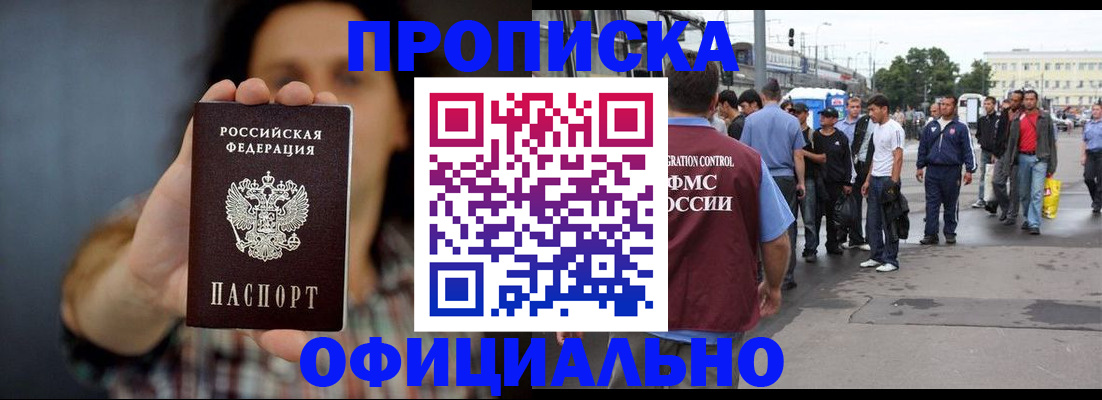 временная прописка в Родниках