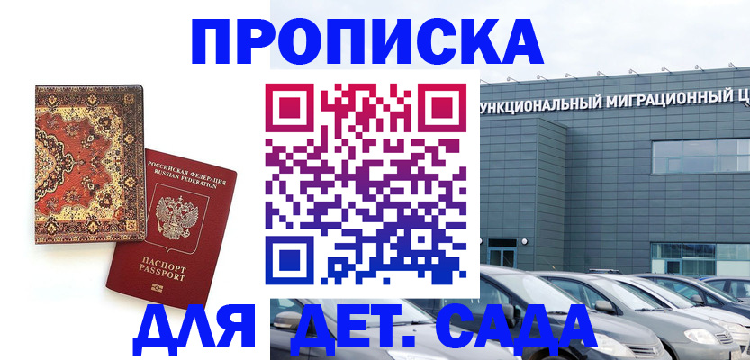 прописка для работы в Родниках